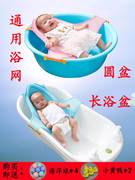 宝宝圆盆浴网婴儿洗澡网澡盆通用洗澡架可坐躺新生儿护脊可调节