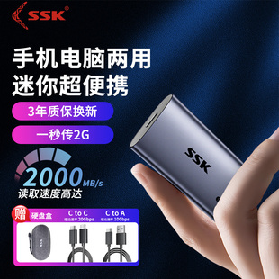 SSK飚王移动固态硬盘1t手机电脑512g外接存储高速nvme硬盘ssd