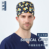 杜蜜岚手术帽女纯棉男医生，工作帽手术室专用帽，化疗帽牙科护士圆帽