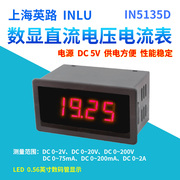上海英路数显直流电压电流表，in5135d-pr-5v四位数led数码管显示