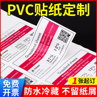 pvc不干胶贴纸定制防水冷藏透明标签订制广告logo奶茶商标，印刷二维码自粘贴打印