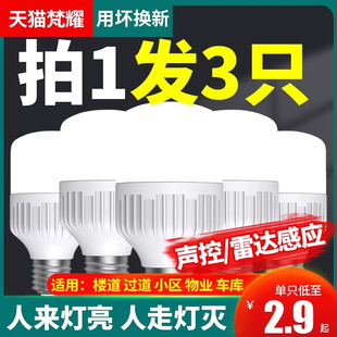 声控感应led灯泡楼梯间楼道，走廊过道车库，物业雷达螺口7w人体感应