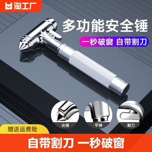 汽车安全锤破窗神器车用，破窗器车载多功能救生锤消防应急逃生防爆