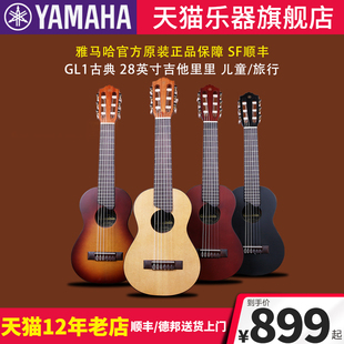 YAMAHA雅马哈GL1吉他里里 小型古典 儿童初学者新手入门乐器