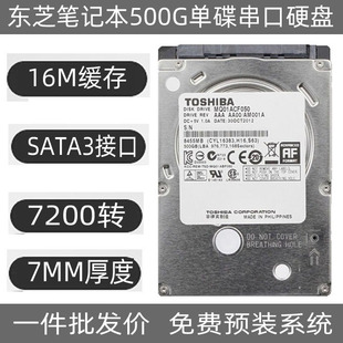 MQ01ACF050东芝笔记本500G单碟7200转笔记本硬盘sata3串口硬盘7MM