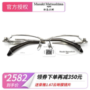 masaki日本眼镜松岛正树眼镜框纯钛半框男近视镜架，mf1235大脸镜框