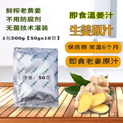 鲜榨生姜汁纯姜汁即食永老黄姜50g原汁水防洗发脱新鲜姜水三伏贴