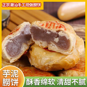 芋泥朥饼潮汕特产月饼传统酥皮老式月饼手工现做芋泥老式喜饼