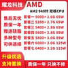 amd速龙64x25000+5200+5400+am2双核，940针cpu5600+5800+6000+