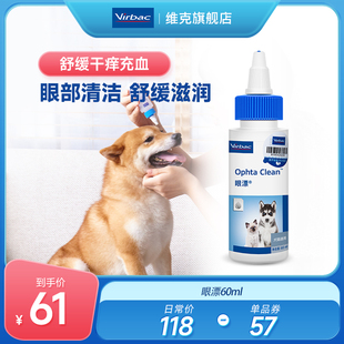 维克眼净60ml眼部清洁液猫宠物洗眼睛眼屎狗狗猫咪用滴眼液