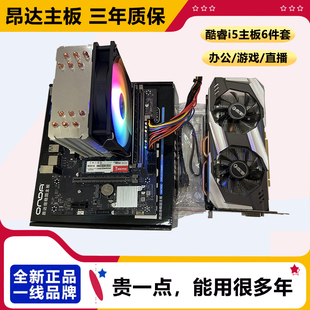 12代酷睿i5 12600KF昂达主板CPU内存独显五件套装台式电脑i7