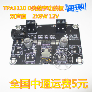 tpa3110d类数字小功率，功放板双声道功放，2x8w成品发烧12v