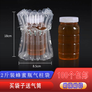2斤蜂蜜气柱袋快递防震运输保护瓶子包装袋充气1斤气泡柱袋