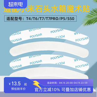 适配石头扫地机器人配件水箱魔术贴T7/T6/T4/S50/P5不干胶抹布贴