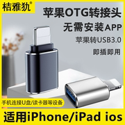 适用苹果手机otg转接头iphone12插u盘头，lightning连接usb接口，ipad读取优盘ipadusb读卡器14promax转接转换器3