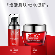 olay玉兰油新生眼霜15ml大红瓶金纯面霜50g护肤两件套装提拉紧致