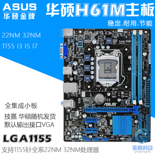 asus华硕p8h61-m1155针h61m全集成主板h61主板支持2232nmcpu