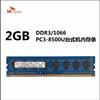 海力士Hynix DDR3 1066 2G 2Rx8 PC3-8500U台式机内存条HP联想3代