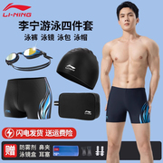 李宁游泳裤男士泳帽泳镜三件套专业大码泳衣装备男生全套泳具