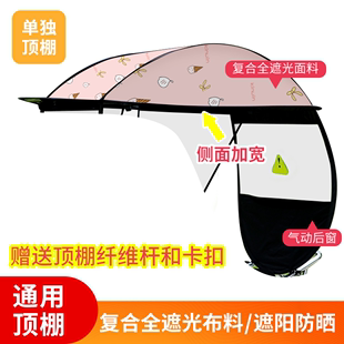 电动车雨棚蓬安全单独顶棚配件摩托车，防晒防雨电瓶车遮阳伞