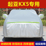 悦达起亚kx5专用车衣车罩防晒防雨防尘隔热遮阳盖布厚汽车套外罩