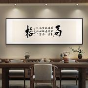 新中式书房装饰画办公室书法横幅挂画茶室背景墙壁画格局励志字画