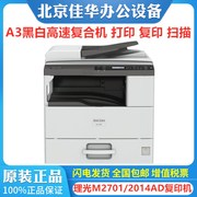 理光M2701 MP2014AD复印机A3黑白激光打印复印扫描商用一体复合机