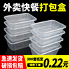打包盒商用一次性饭盒长方形盒子外卖透明快餐盒带盖塑料方形餐盒