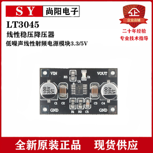 LT3045线性稳压降压器模块 单电源 低噪声线性射频电源模块3.3/5V
