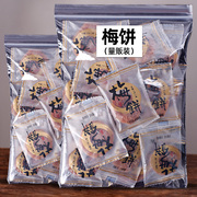 日式梅饼60小包20小包装无核陈皮梅饼，散装蜜饯休闲零食话梅
