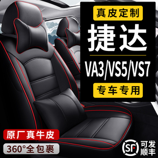 新捷达VA3/VS5VS7专用汽车座套全包围座椅套春夏秋冬季真皮坐垫套