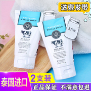 泰国牛奶洗面奶beauty q10美白温净氨基酸男深层清洁女孩学生专用