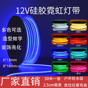12v柔性霓虹led七彩软，灯带户外防水广告，发光字造型氛围硅胶线灯条