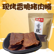 江苏靖江特产帝阳香脆猪，肉脯200g包装办公室零食小吃休闲食品