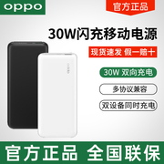 oppo30w闪充10000毫安移动电源，vooc原配充电宝双口usb，type-c双向快充