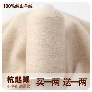 羊绒线山羊绒100%羊绒，毛线手工编织围巾，线羊毛线特级机织羊绒