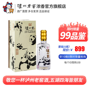 99品鉴泸州老窖泸州贡保护大熊猫爱心，纪念版52度500ml浓香型