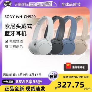 自营索尼WH-CH520头戴式耳机无线蓝牙通话电脑游戏耳麦男女款