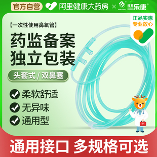 乐康一次性鼻吸氧管医用加长双软管输氧气老人，使用制氧机家用配件