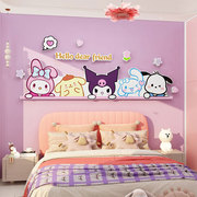 儿童房间布置装饰三丽鸥男女孩，公主卧室床头库洛米，玉桂狗墙面贴画