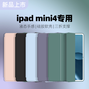 适用2021苹果ipadmini4保护套超薄三折7.9英寸轻薄a1538全包平板，电脑mini5外壳硅胶简约a2133防摔纯色a1550