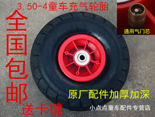 410/350-4儿童电动汽车轮胎内胎遥控玩具童车卡丁车充气轮胎