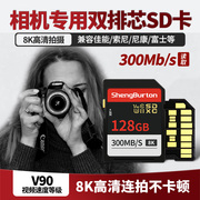 相机储存卡双排金手指SD卡V90高速内存卡8K适用佳能尼康索尼富士