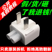 原装转换插头转接头转换头转换器适用苹果电脑iPad充电器MacBookAir Pro电源适配器港版大三角国行国标两脚插