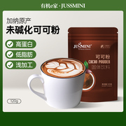 jussmini未碱化生可可粉，冲饮无添加蔗糖，帕梅拉巧克力cacao烘焙用