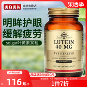 Solgar进口叶黄素玉米黄质中老年软胶囊保护眼睛缓解疲劳美国40mg