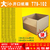 三五层纸箱大小开口T79-102打政快递纸箱纸盒子包装定制