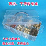 药材分类收纳盒厨房家用干货储物盒塑料，透明分格多层带提手收纳箱