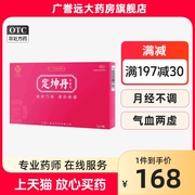 广誉远定坤丹水蜜丸7g*4瓶痛经月经不调滋补气血调理气血调经止痛