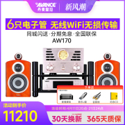 AVANCE/ Aw-170 组合音响电子管胆机hifi蓝牙音箱台式家用